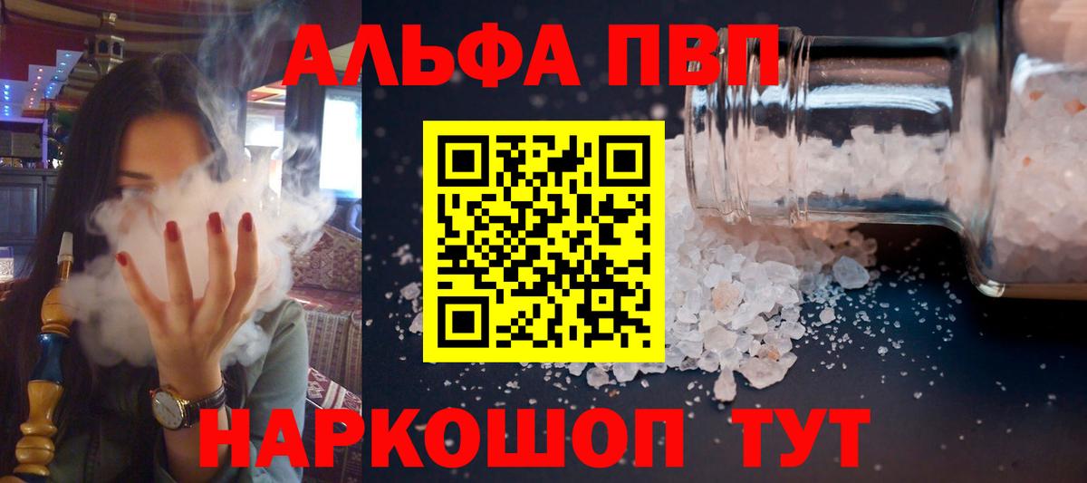 Альфа ПВП  Вход с VPN  Рыбинск  Альфа ПВП СК  Alfa_PVP кристаллы  APVP СК КРИС 