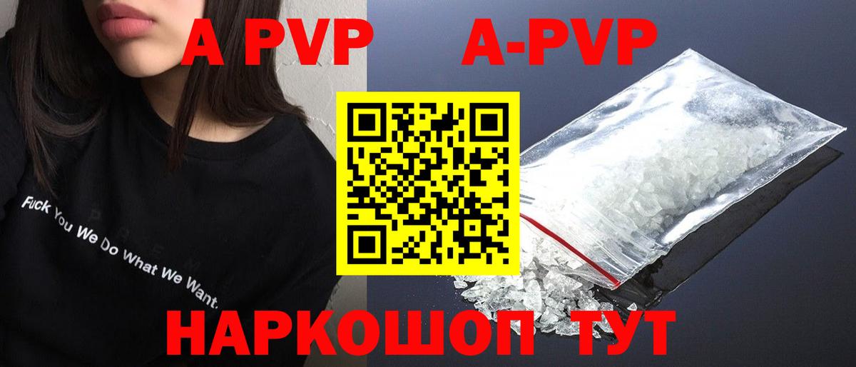 A-PVP Соль Рыбинск