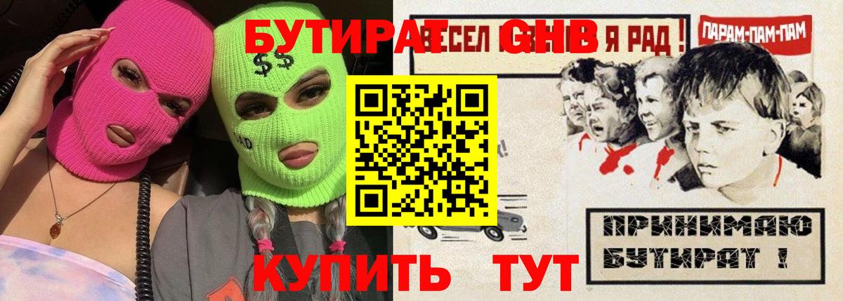 Бутират оксана Рыбинск