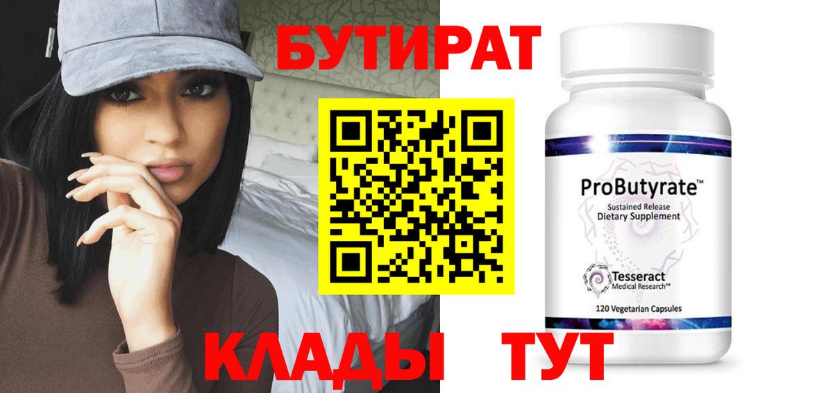 Бутират жидкий экстази  Вход с VPN  Рыбинск 