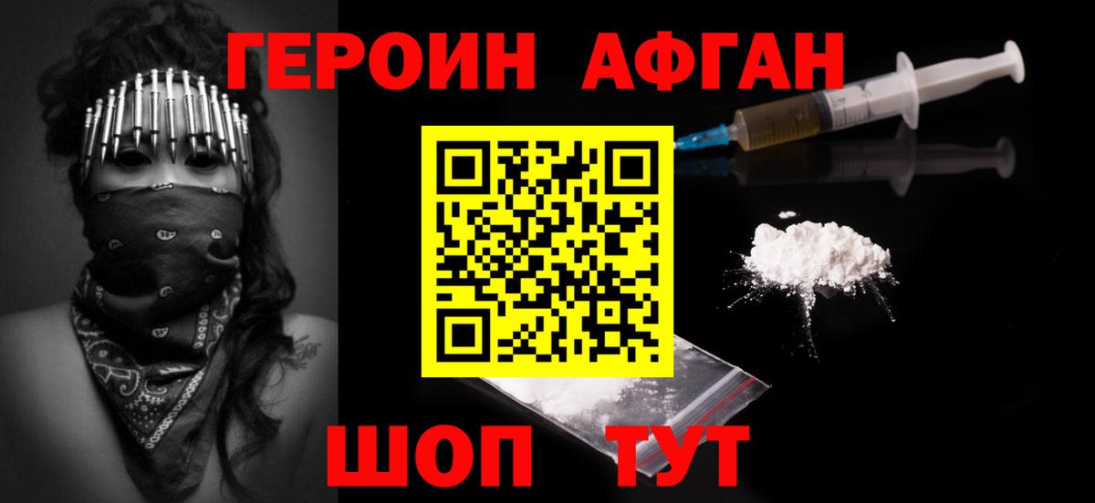 ГЕРОИН Афган  Героин  Рыбинск  Вход с VPN 