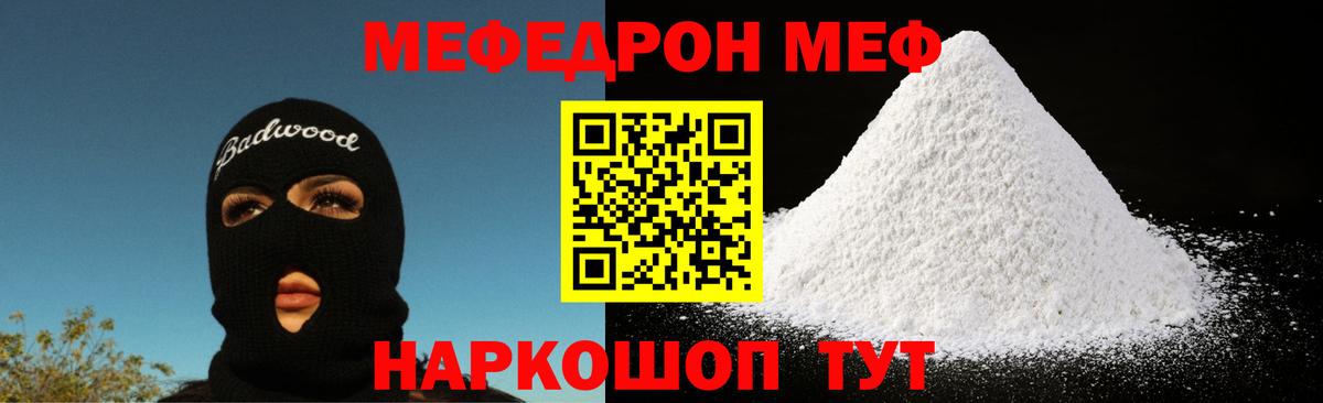 Мефедрон  МЯУ-МЯУ  Меф мяу мяу  MEGA онион  Вход с VPN  Меф мяу мяу  Рыбинск 